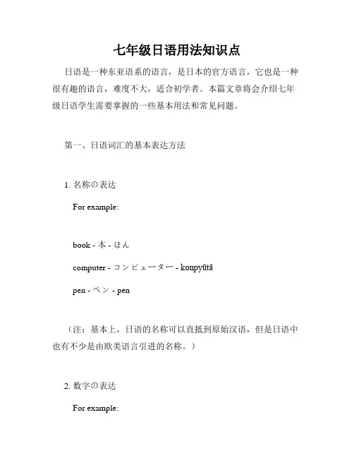 七年级日语用法知识点