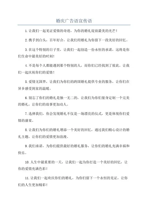 婚庆广告语宣传语