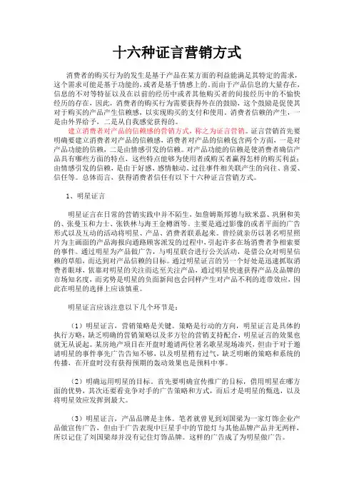 十六种证言营销方式