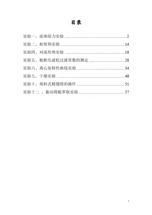 中南大学化工原理实验报告