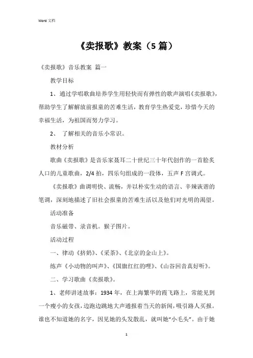 《卖报歌》教案(5篇)