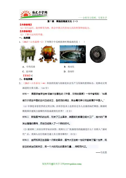 2015年中考历史试卷分类汇编：辉煌的隋唐文化