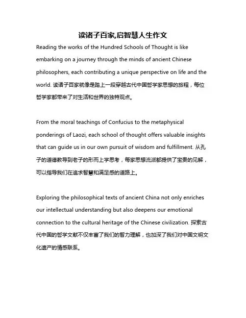 读诸子百家,启智慧人生作文
