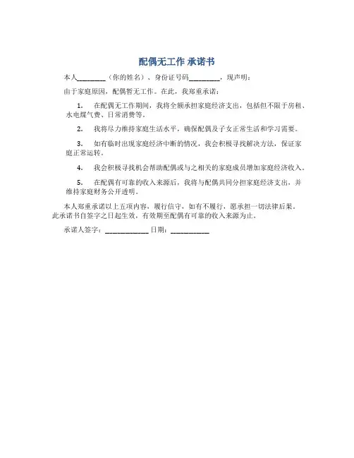 配偶无工作 承诺书