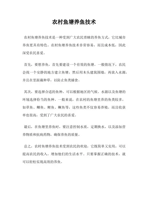 农村鱼塘养鱼技术