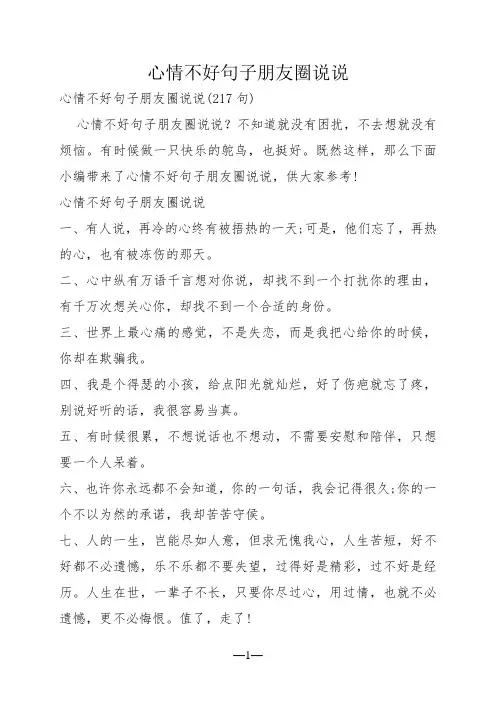 心情不好句子朋友圈说说
