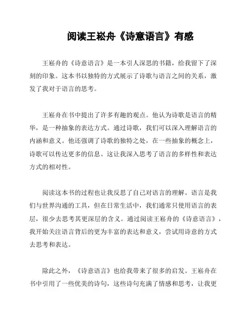 阅读王崧舟《诗意语言》有感