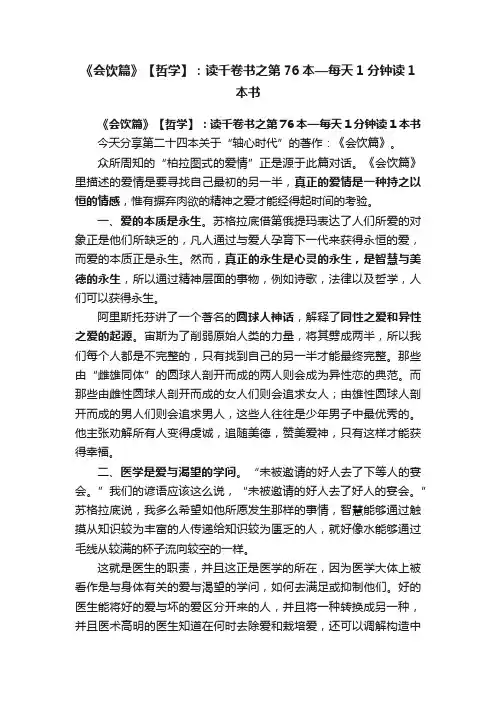 《会饮篇》【哲学】：读千卷书之第76本—每天1分钟读1本书