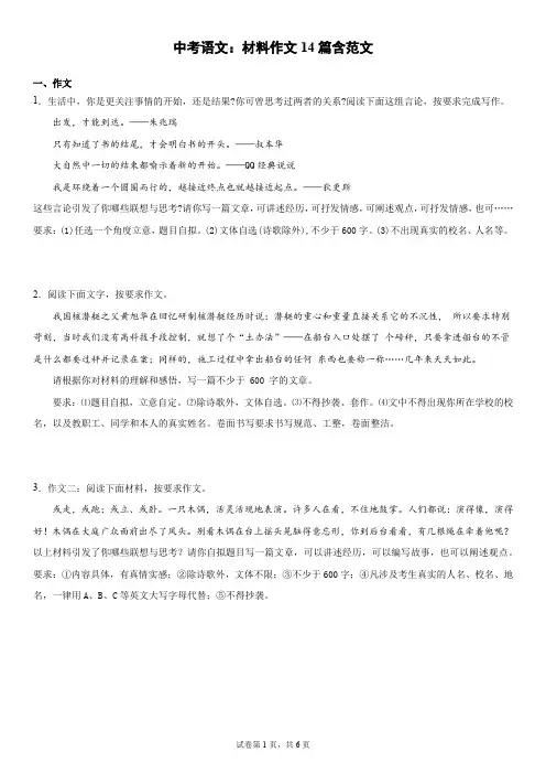 中考语文：材料作文14篇含范文