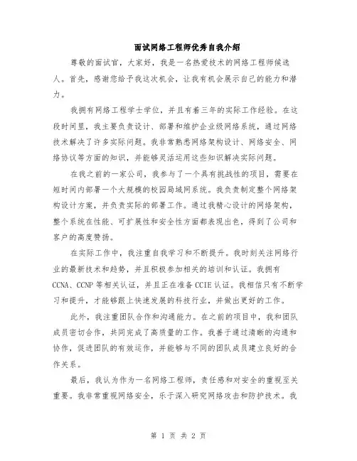 面试网络工程师优秀自我介绍