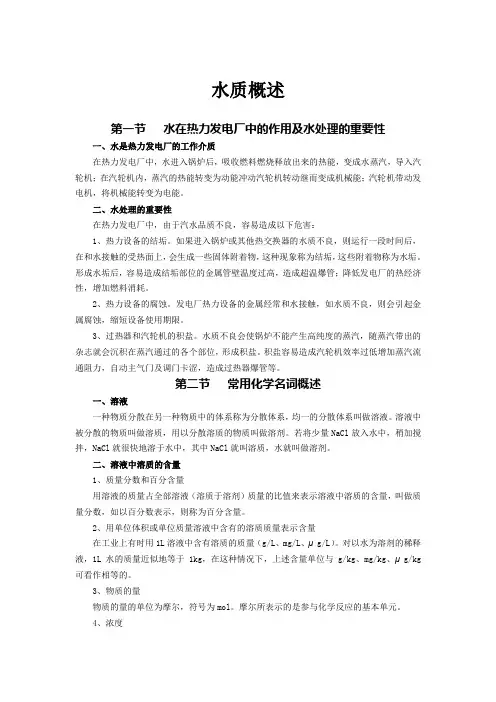 热电厂中水的重要性及其概述