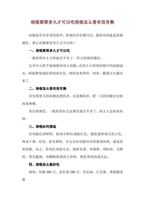 培根要煎多久才可以吃 培根怎么看有没有熟
