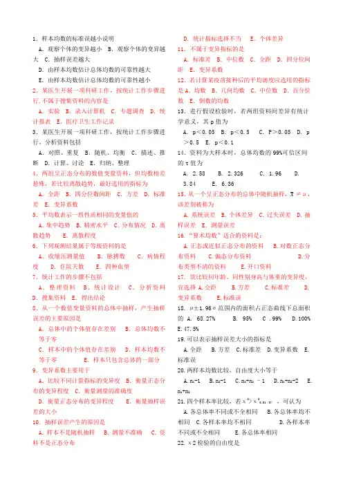 统计复习题及答案
