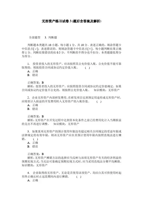 无形资产练习试卷3(题后含答案及解析)