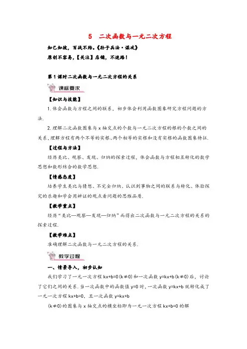 北师大版数学九年级下册 二次函数与一元二次方程的关系教案与反思