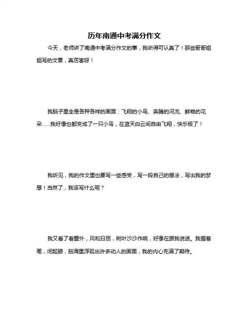 历年南通中考满分作文