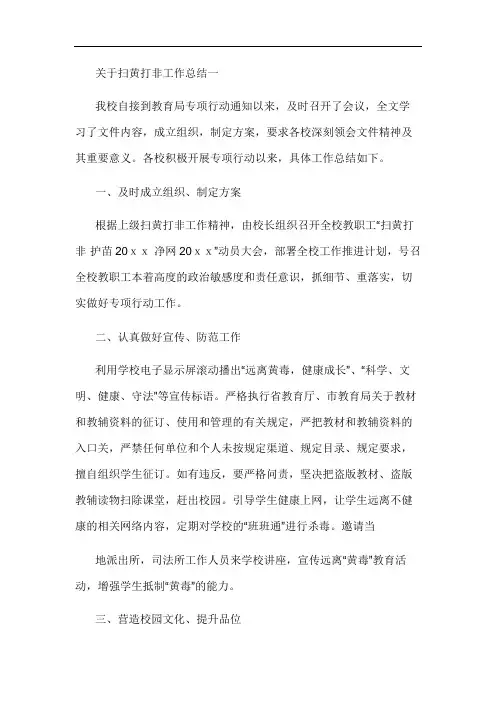 关于开展“扫黄打非”工作总结3篇(整理版)