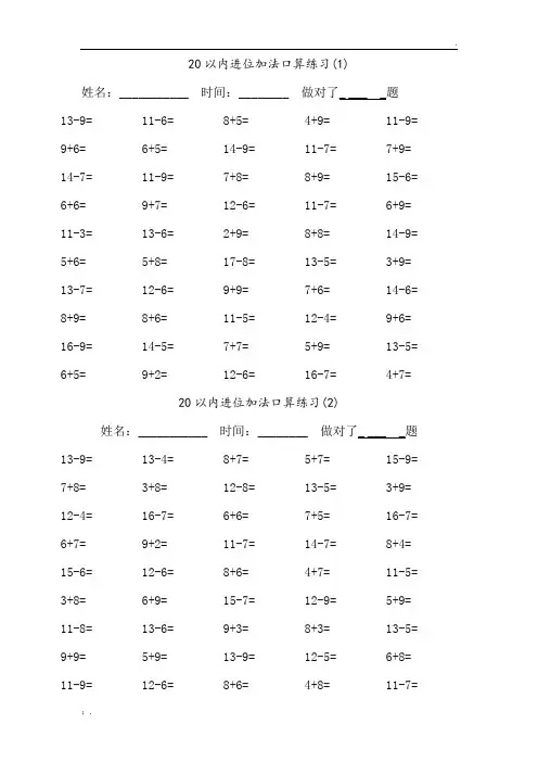 20以内进退位加减法口算练习