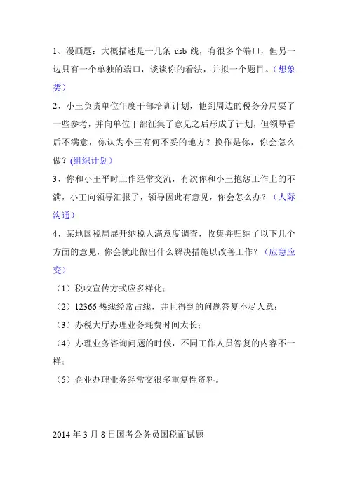 广东省国税面试真题