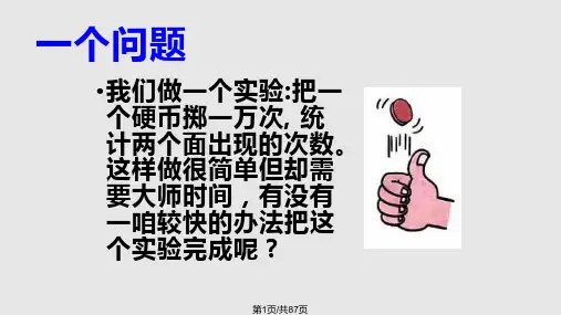 数学建模之计算机仿真PPT课件