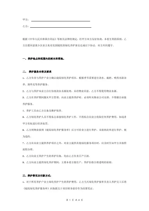 庭院绿化养护合同协议书范本