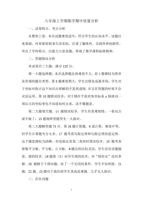 八年级上学期期期考试数学质量分析11月8号