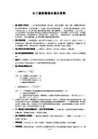 水工建筑物课本资料