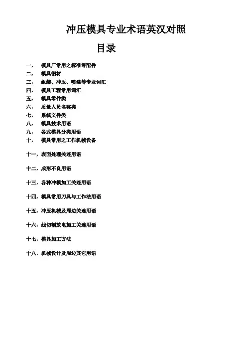 冲压模具专业英语