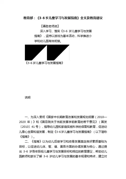教育部：《3-6岁儿童学习与发展指南》全文及教育建议
