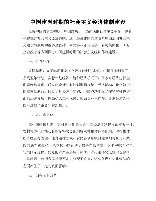 中国建国时期的社会主义经济体制建设
