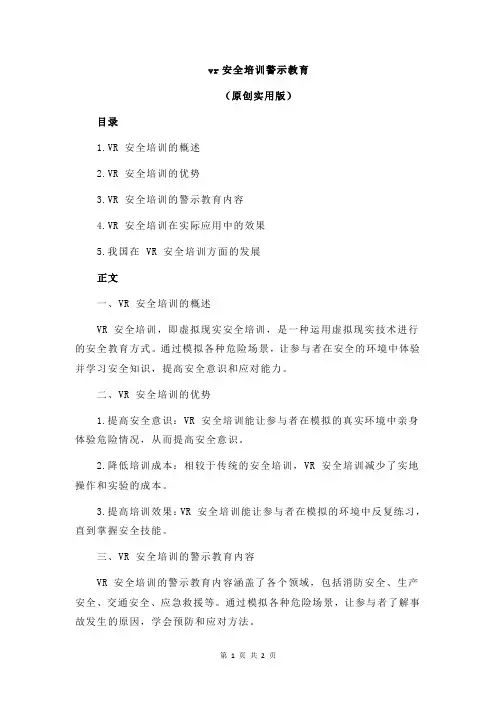 vr安全培训警示教育