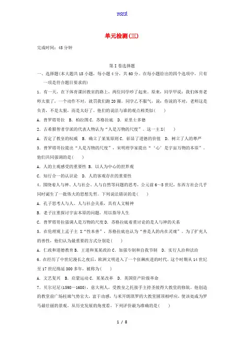 高中历史 单元测试三 岳麓版必修3-岳麓版高一必修3历史试题