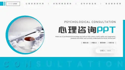 蓝色心理咨询师心理健康疏导服务推广PPT模板