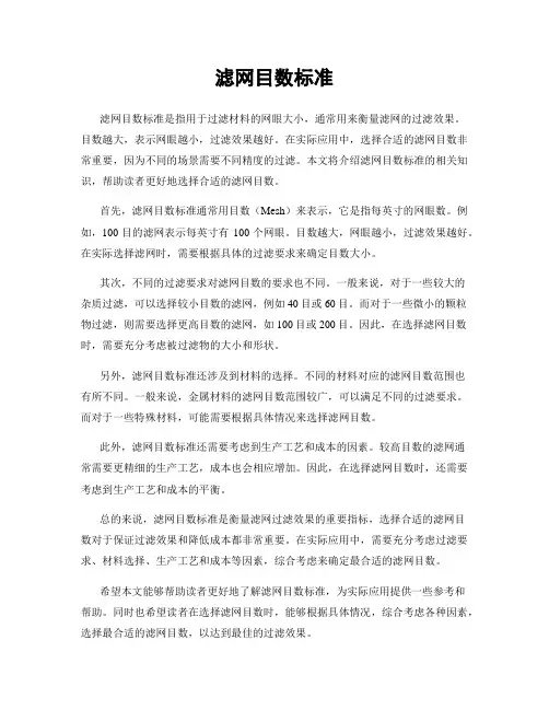 滤网目数标准