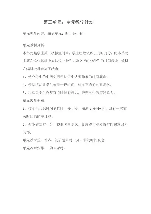 人教版三年级数学下册第五单元教学计划