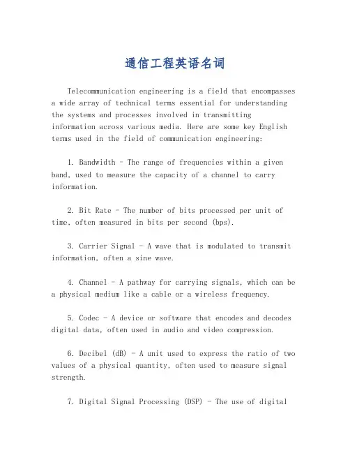 通信工程英语名词