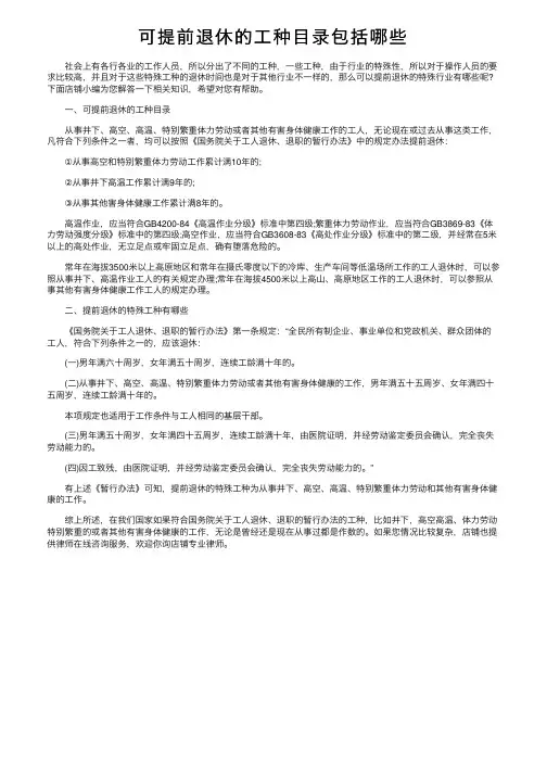 可提前退休的工种目录包括哪些