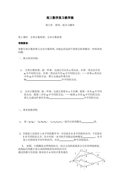 排列、组合、二项式定理、概率高三数学复习教学案