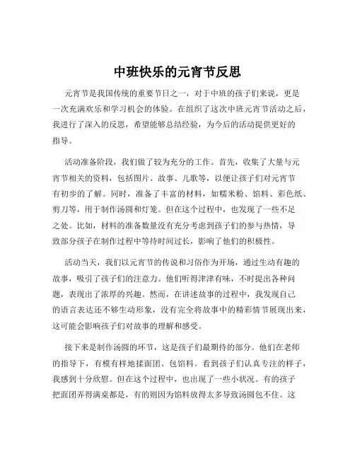 中班快乐的元宵节反思