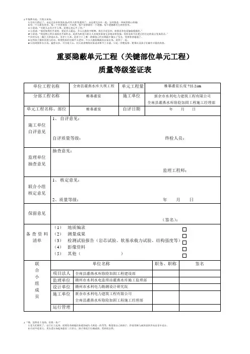 重要隐蔽单元工程质量等级签证表