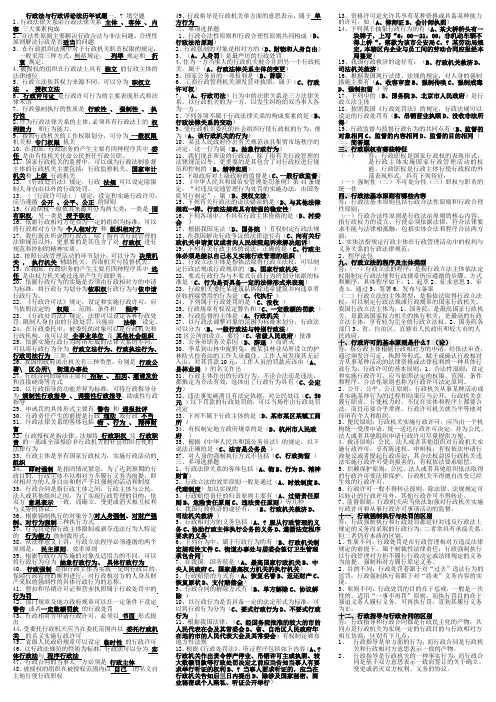 行政法与行政诉讼法历年试题及答案