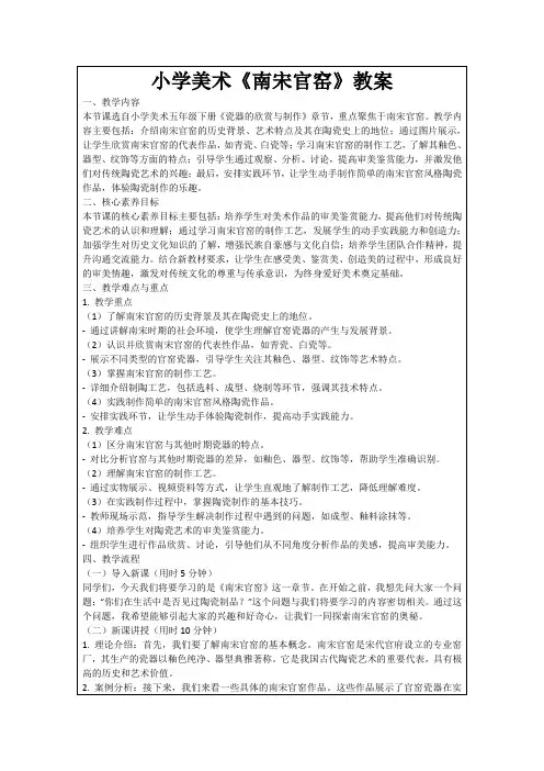 小学美术《南宋官窑》教案