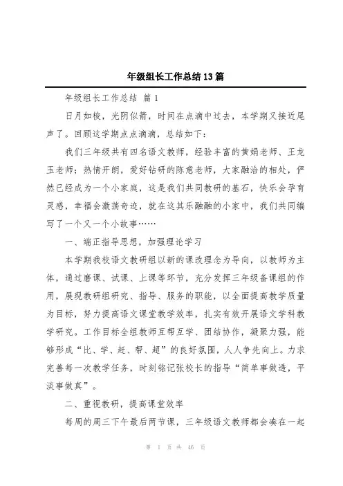 年级组长工作总结13篇