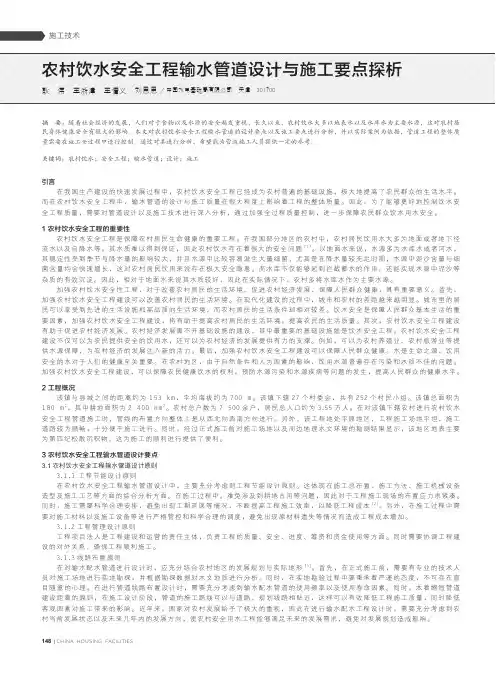 农村饮水安全工程输水管道设计与施工要点探析
