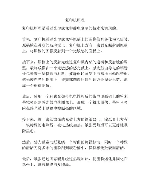 复印机原理