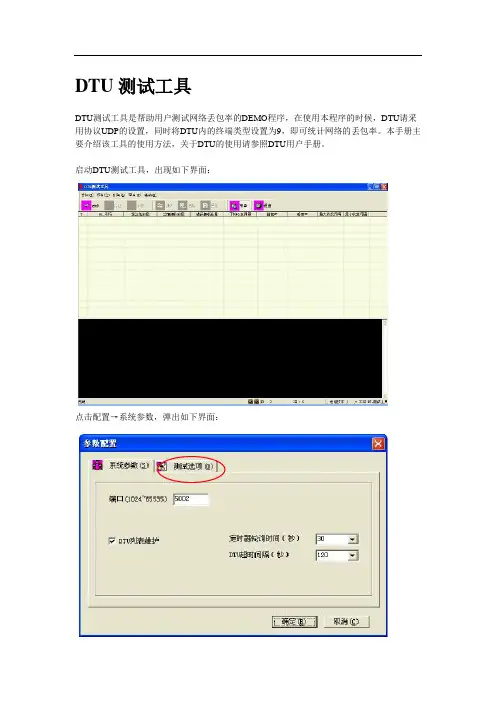 DTU测试工具(用户操作指导手册)