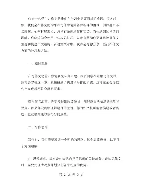 作文构思技巧范文
