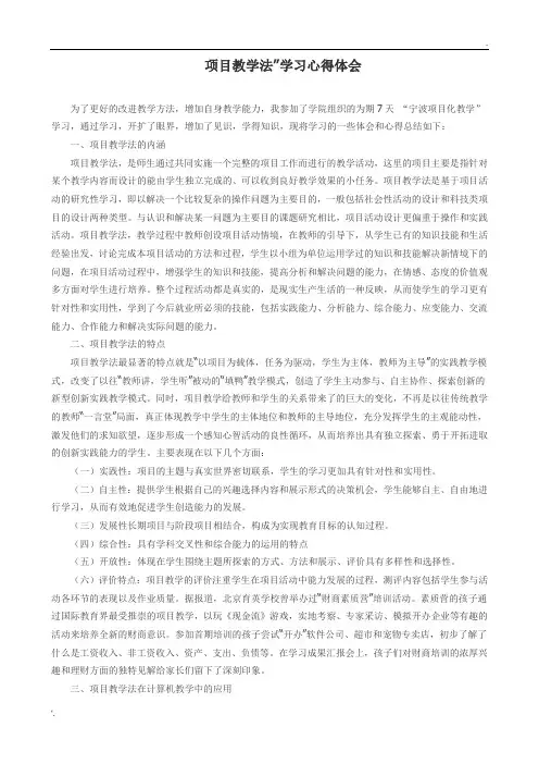 项目教学法学习总结