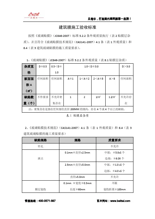 建筑膜施工验收标准