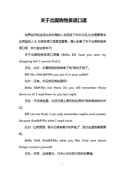 关于出国购物英语口语
